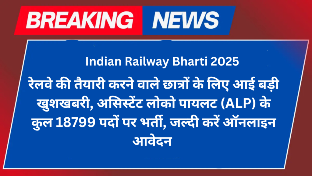 Indian Railway Bharti 2025