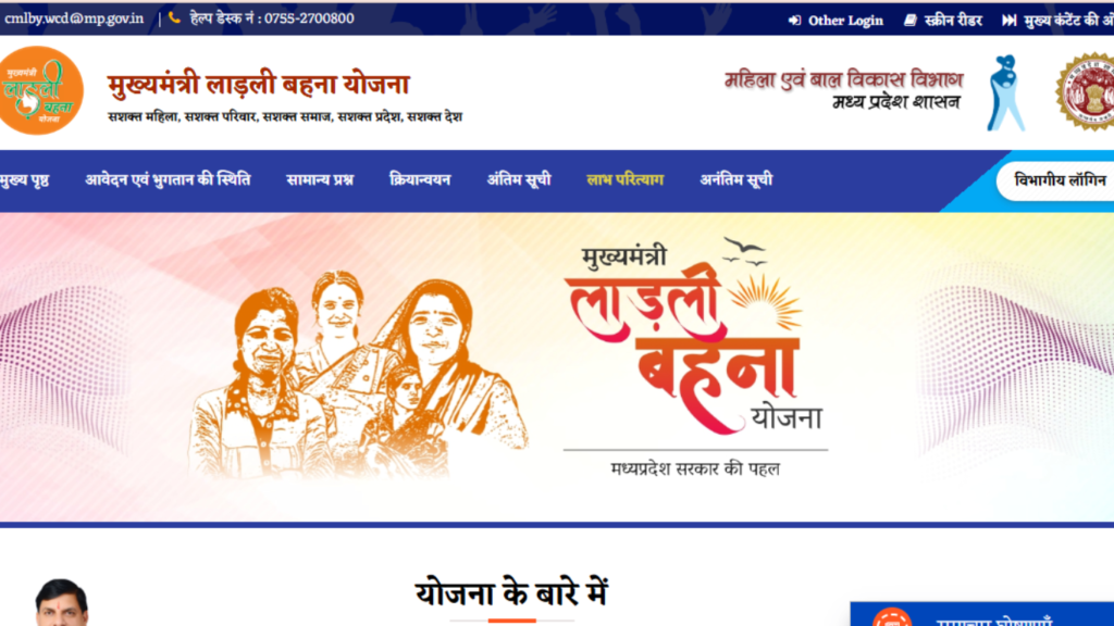Ladli Behna Yojana 4 Round Date 2025