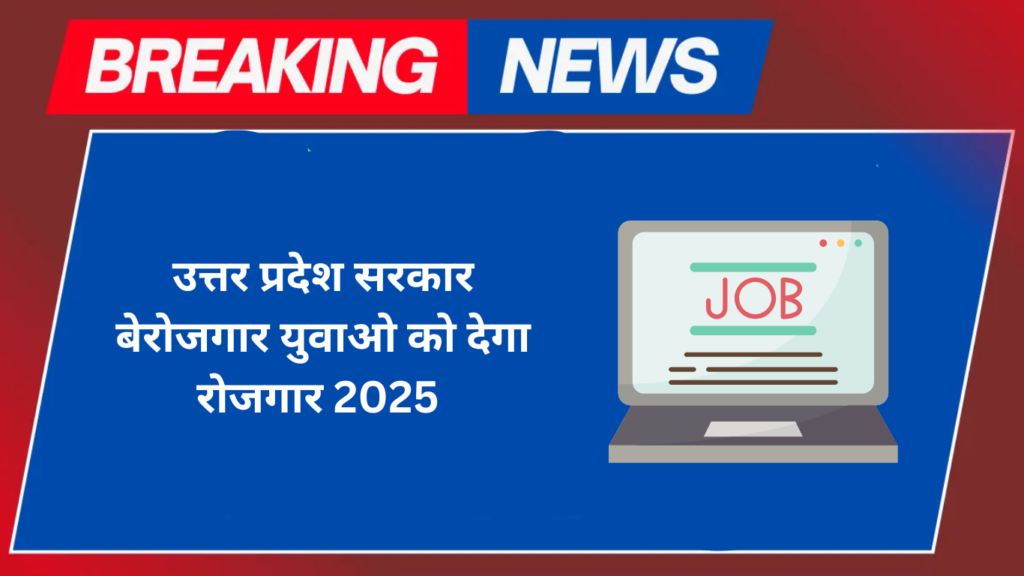 UP Seva Yojana 2025