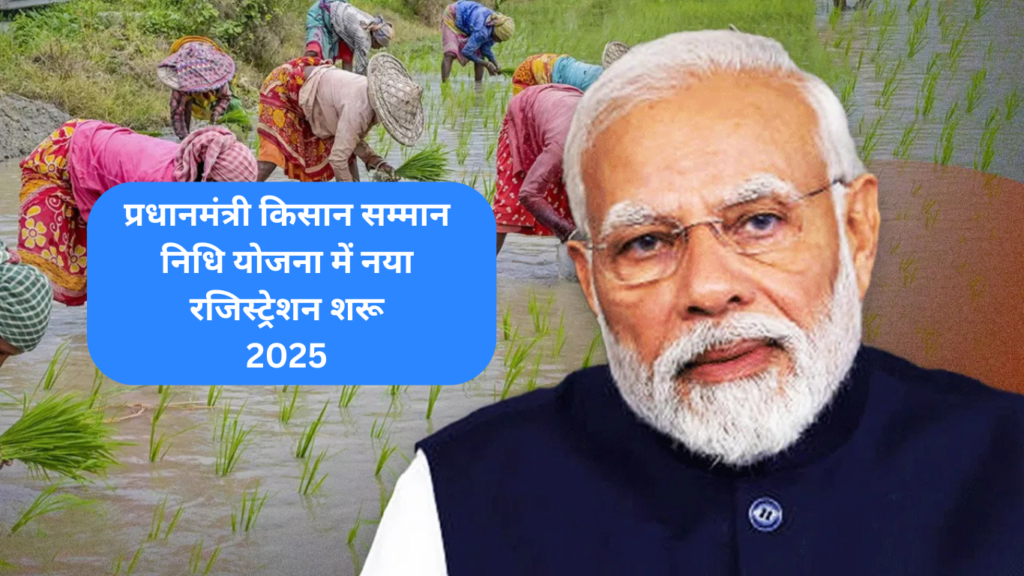 PM Kisan Samman Nidhi Yojana Registration 2025